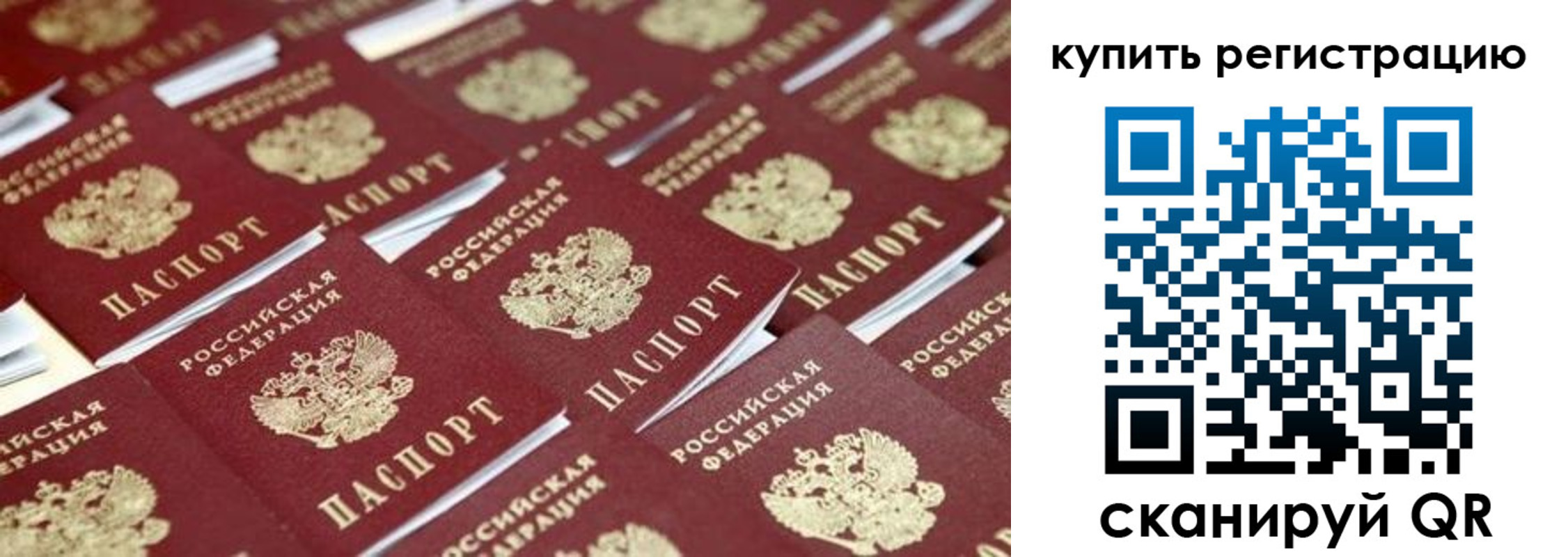 временная прописка в Буйе