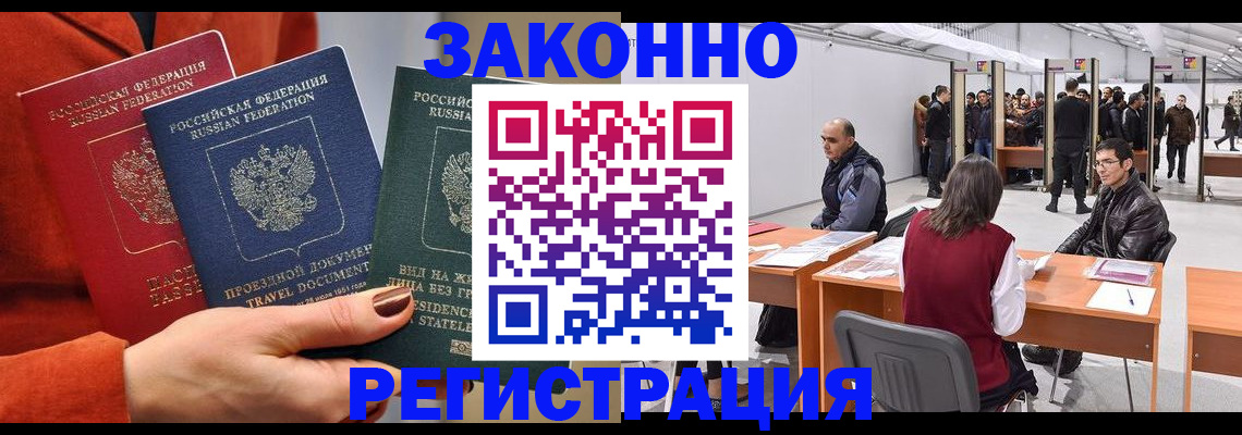 прописка для работы в Буйе
