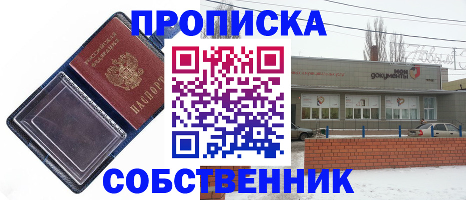 прописка 2025 в Буйе