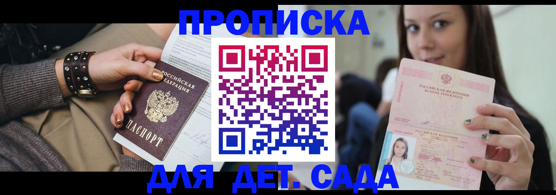 прописка ребенка в Буйе