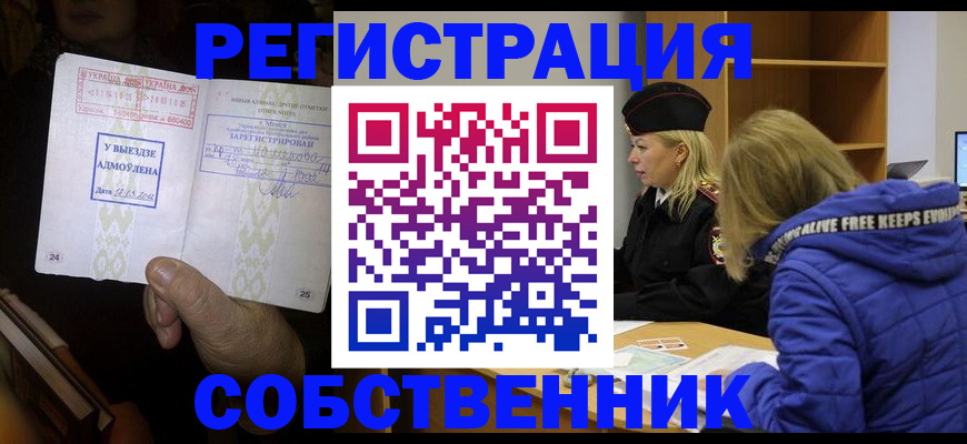 прописка регистрация в Буйе