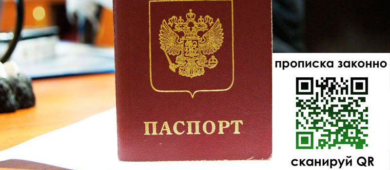 прописка в Буйе прописка в Буйе